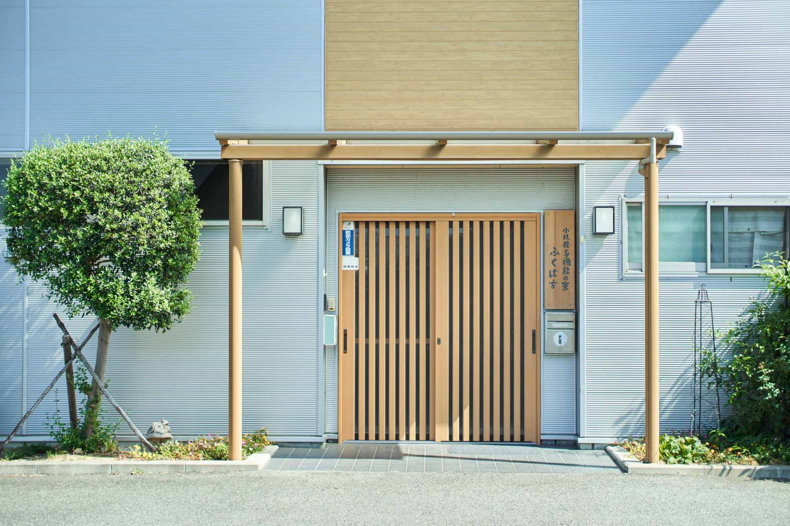 小規模多機能の家ふくはち